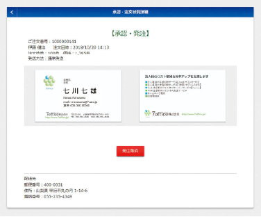 ラクラクWEB発注で業務改善